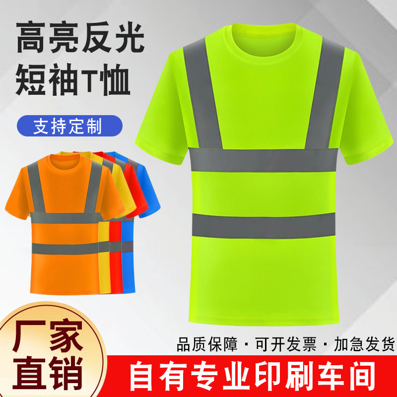 工地服夏装T恤反光衣短袖T恤夏季速干面料建筑施工道路环卫安全服