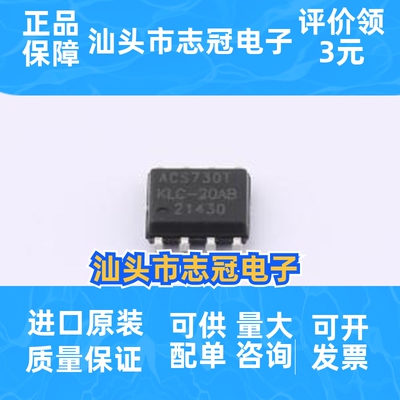 ACS730KLCTR-20AB-T 封装SOIC-8 电流传感器 一站式配单 先询后拍