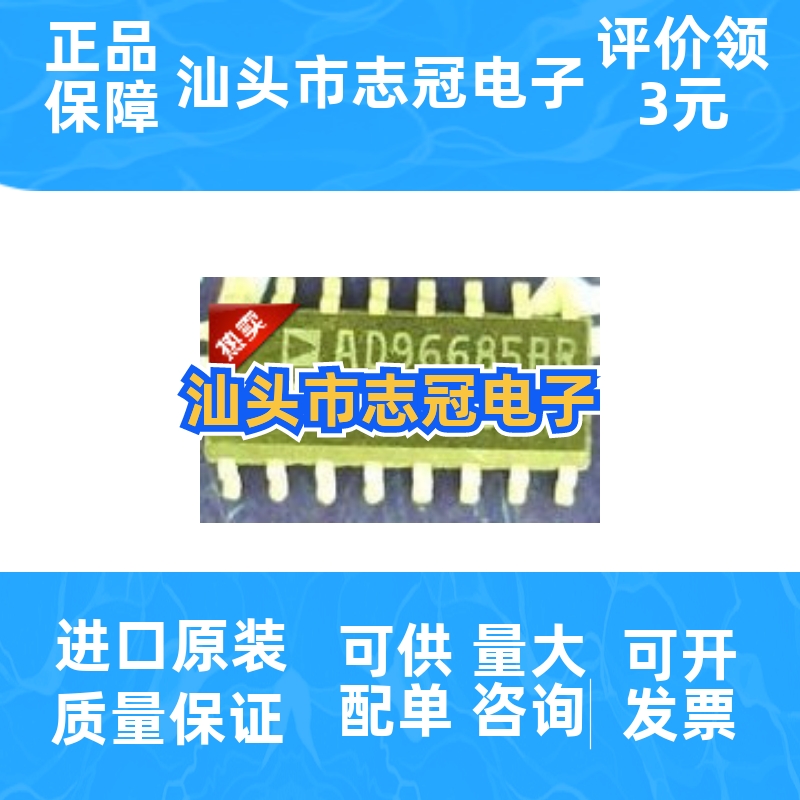 AD96685BR   全新原装 现货   价格咨询