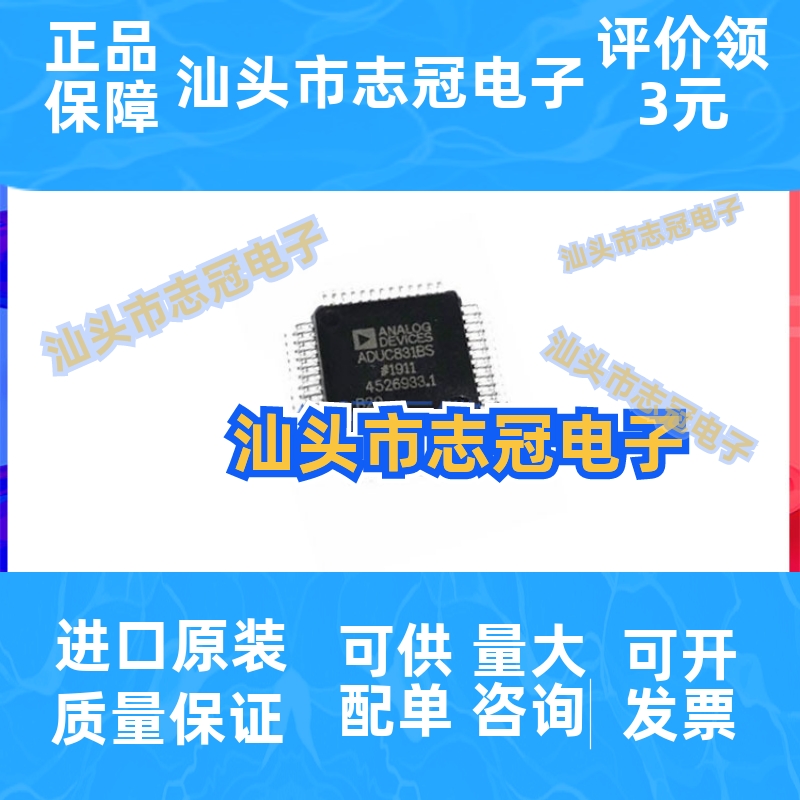 原装正品 贴片 ADUC831BSZ QFP-52 8位微控制器芯片