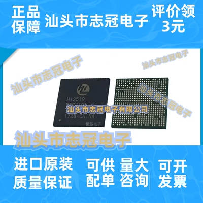HI3519RFCV101 HI3519RV101 BGA-524 全新原装 视频处理器IC芯片