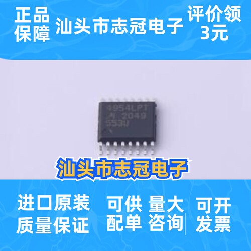A4954ELPTR-T 封装TSSOP-16 双路全桥式 电机驱动 A4954ELPTR