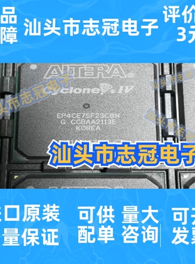 EP4CE75F23C8N 封装FBGA-484 可编程嵌入式门阵列 集成电路芯片