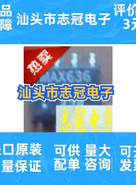 MAX636AESA   全新原装 现货