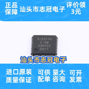 SI5317A-C-GM 封装QFN-36-EP(6x6) 时钟芯片 一站式配单 先询后拍