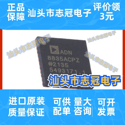 ADN8835ACPZ-R7 原装开关稳压器IC芯片 封装LFCSP24 提供BOM配单