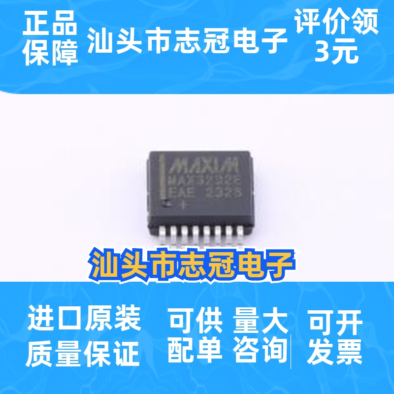 MAX3232EEAE+T 封装: SSOP-16-208mil RS232芯片 先询后拍