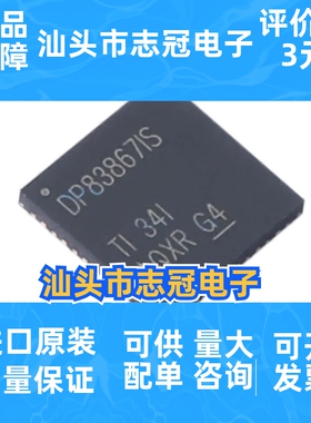 全新原装DP83867ISRGZR DP83867IS VQFN-48 以太网 PHY收发器芯片