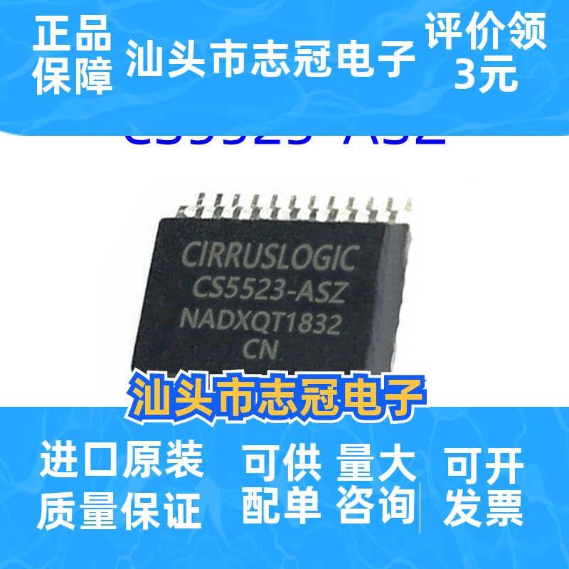 CS5523-ASZ SSOP24 模数转换器 IC芯片 集成电路 现货供应 凌云