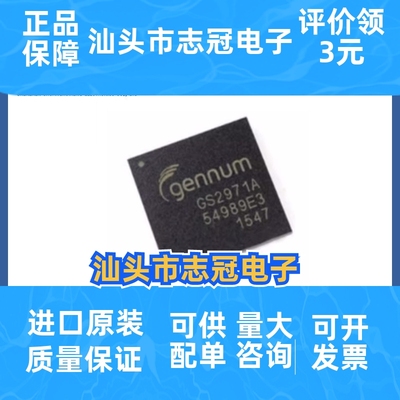 GS2971 GS2971A GS2971-IBE3 GS2971A-IBE 视频发射器IC 全新原装
