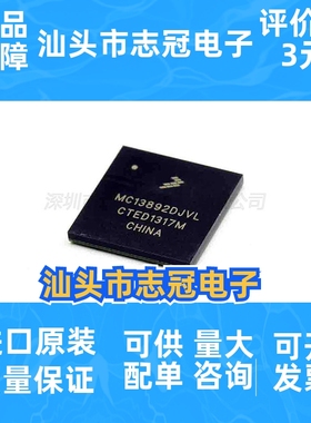 MC13892DJVL 原装正品 封装BGA186 电池管理IC芯片