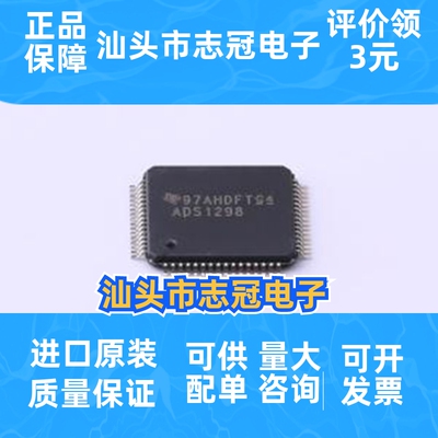 ADS1298IPAGR 封装: TQFP-64(10x10) 模拟前端(AFE) 先询后拍