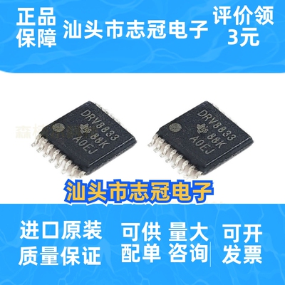 DRV8833PWPR 全新 DRV8833 贴片HTSSOP-16步进电机驱动器芯片