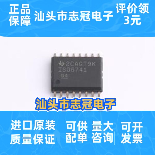 ISO6741DWR 封装: SOIC-16 数字隔离器 一站式配单 先询后拍