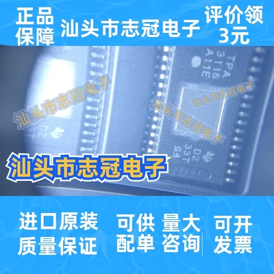 TPA3116D2DAD HTSSOP-32 音频放大器芯片 2通道 D类 原装正品IC