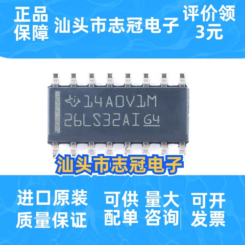 AM26LS32AIDR 封装SOIC-16 四路差分线路接收器芯片 一站式配单