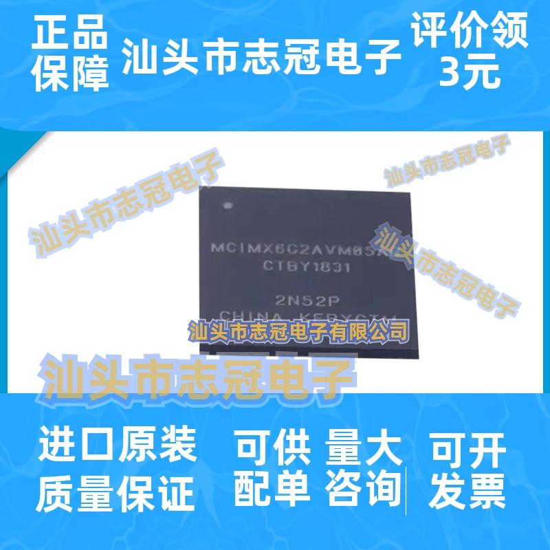 MCIMX6G2AVM05AB BGA-289 全新原装 嵌入式微控制器芯片 现货供应