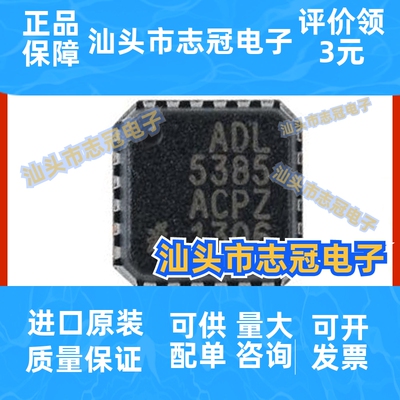ADL5385ACPZ  调制器和解调器IC芯片 封装LFCSP24 全新原装 进口