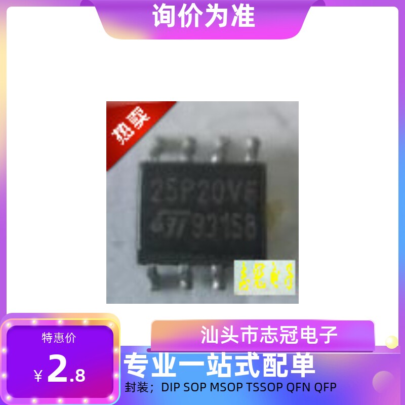 st25p20v6全新原装现货集成电路（ic）_虎窝淘