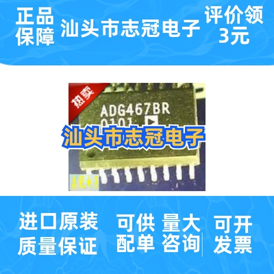 ADG467BR  全新原装 现货  价格咨询