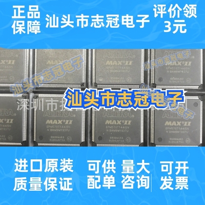 全新原装 EPM570T144I5N QFP-144 CPLD-复杂可编程逻辑器件 集成