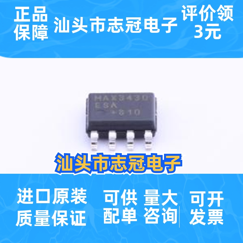MAX3430ESA+T 丝印MAX3430ESA RS-485接口收发器 先询后拍