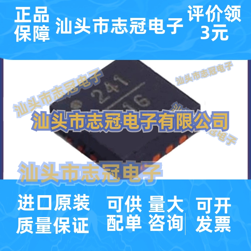 全新原装 HMC241LP3ETR 封装QFN-16 丝印241 射频开关IC芯片