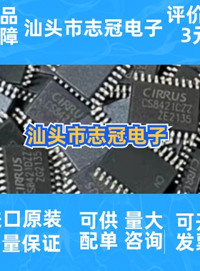CS8421-EZZ， CS8421-DZZ， CS8421-CZZ TSSOP-20 可直拍全新原装