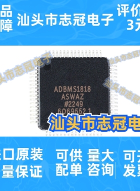 ADBMS1818ASWAZ-RL电源管理IC芯片 封装LQFP-64 提供BOM配单 原装
