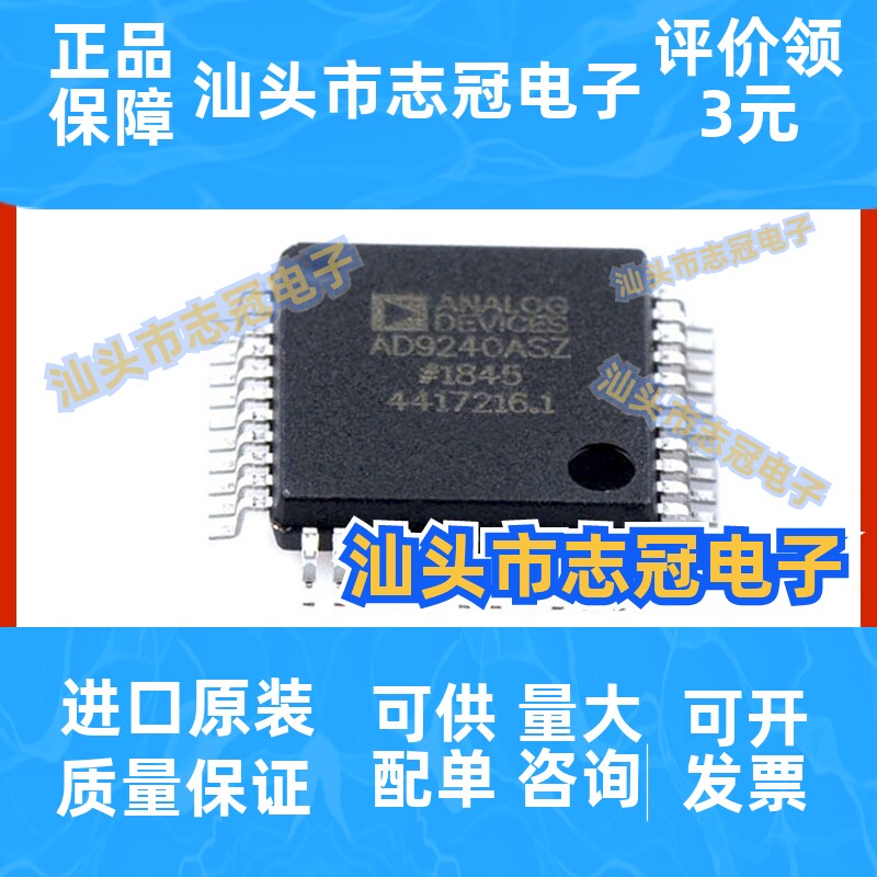 AD9240ASZ 模数转换IC芯片 封装QFP-44 电子元器件 提供BOM配单 - 实物图