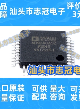 AD9240ASZ 模数转换IC芯片 封装QFP-44 电子元器件 提供BOM配单