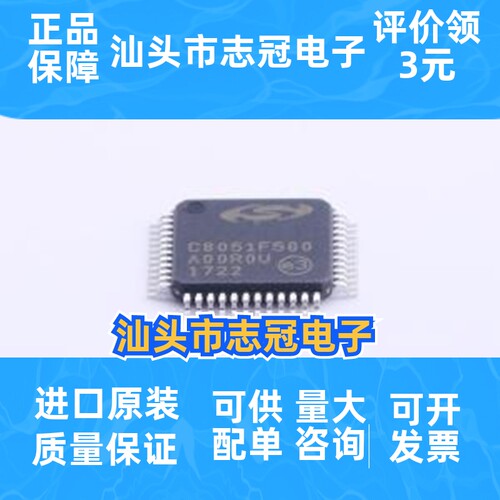 C8051F580-IQR 封装TQFP-48(7x7) 单片机(MCU/MPU/SOC)  先询后拍