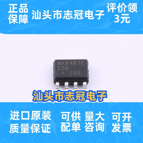 MAX487EESA+T 封装SOP8/电路板电容传感器芯片 先询后拍