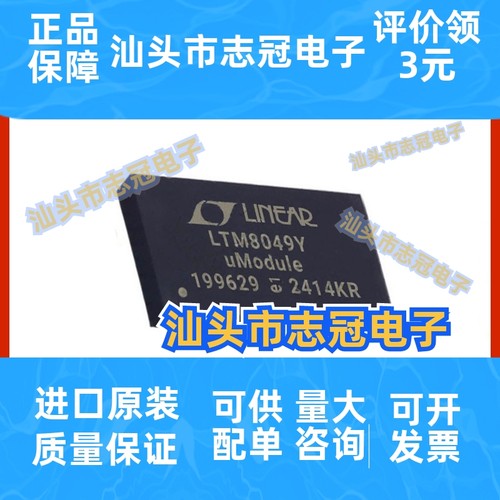 LTM8049EY 电源芯片 封装BGA     全新原装    价格咨询