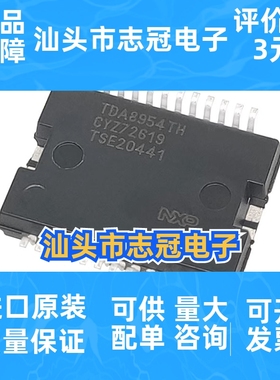 全新原装 TDA8954TH/N1 贴片HSOP-24 音频功率放大器IC芯片