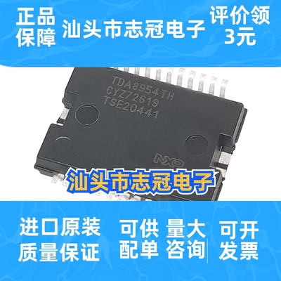 全新原装 TDA8954TH/N1 贴片HSOP-24 音频功率放大器IC芯片