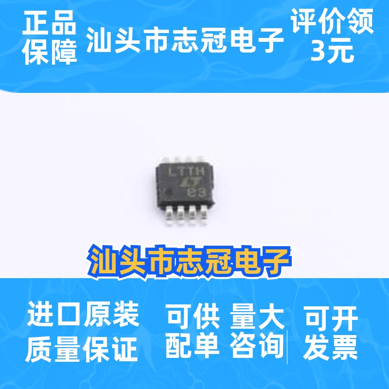 LTC1966IMS8#TRPBF  MSOP-8 RMS-DC转换器 一站式配单 先询后拍
