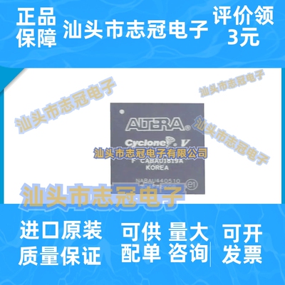 5CEBA4F17I7N C8N BGA256 全新原装 可编程门阵列芯片 现货供应