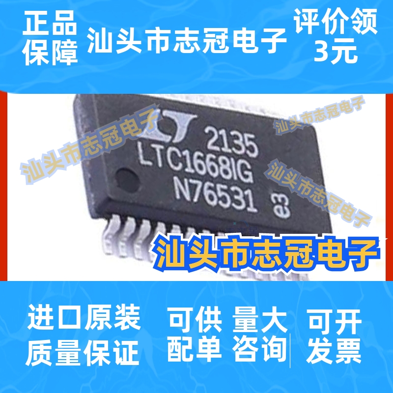 LTC1668IG 封装 SSOP-28 数模转换芯片D AC 全新原装