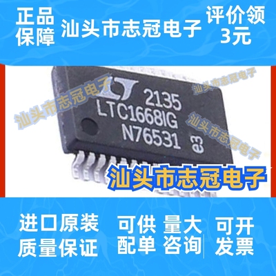 LTC1668IG 封装 SSOP-28 数模转换芯片D AC 全新原装