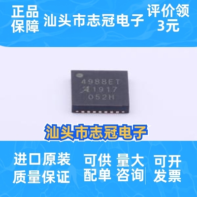 A4988SETTR-T 4988ET QFN-28微步电动机驱动器3D 芯片 一站式配单