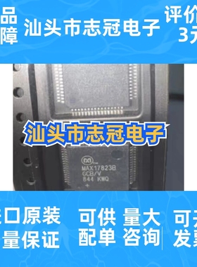 新品 MAX17823B MAX17823B GCB/V+T BGCBL 电池管理芯片 汽车维修