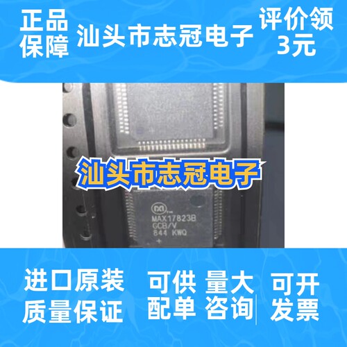 新品 MAX17823B MAX17823B GCB/V+T BGCBL 电池管理芯片 汽车维修