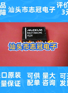 MAX738ACWE   全新原装 现货 价格咨询