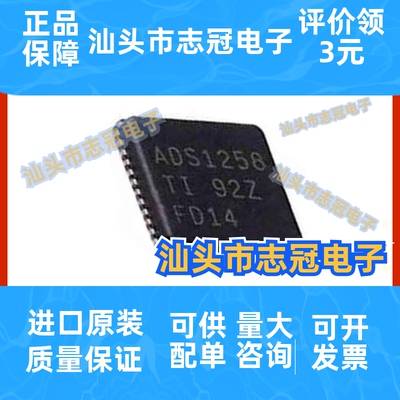 ADS1258IRTCR 全新24位模数转换器IC芯片 封装VQFN48 集成电路IC