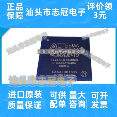 10M40DAF256C8G FBGA-256 全新原装 可编程门阵列IC芯片 现货供应