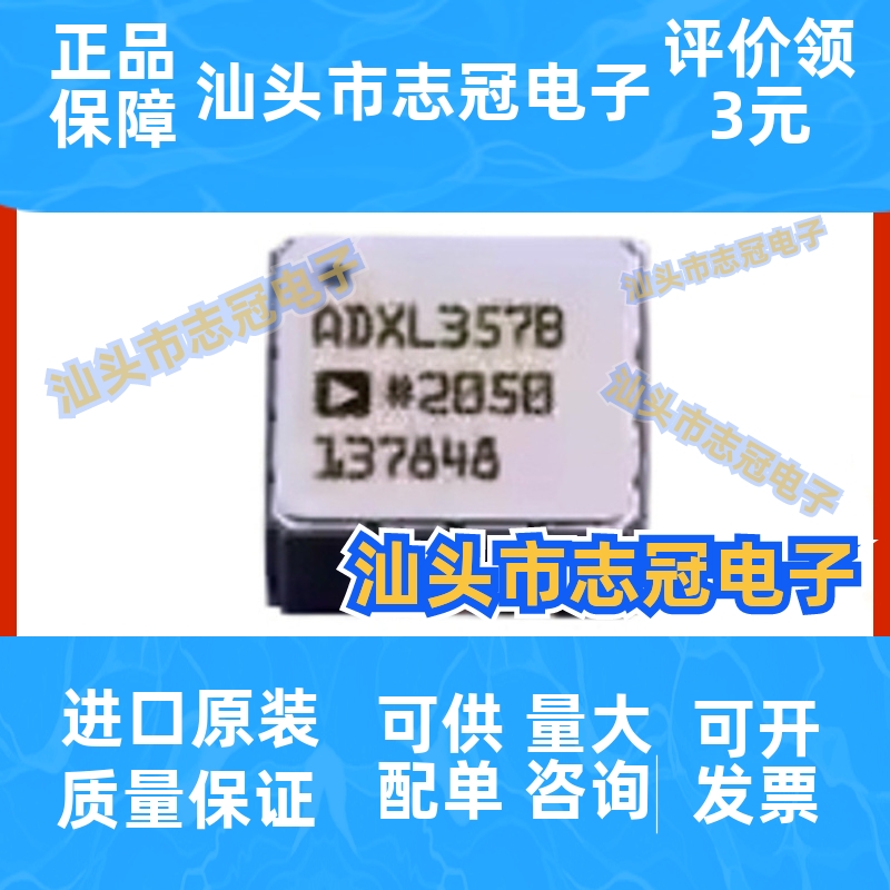 ADXL357BEZ 全新加速度传感器IC芯片 封装LCC-14 集成电路BOM配单