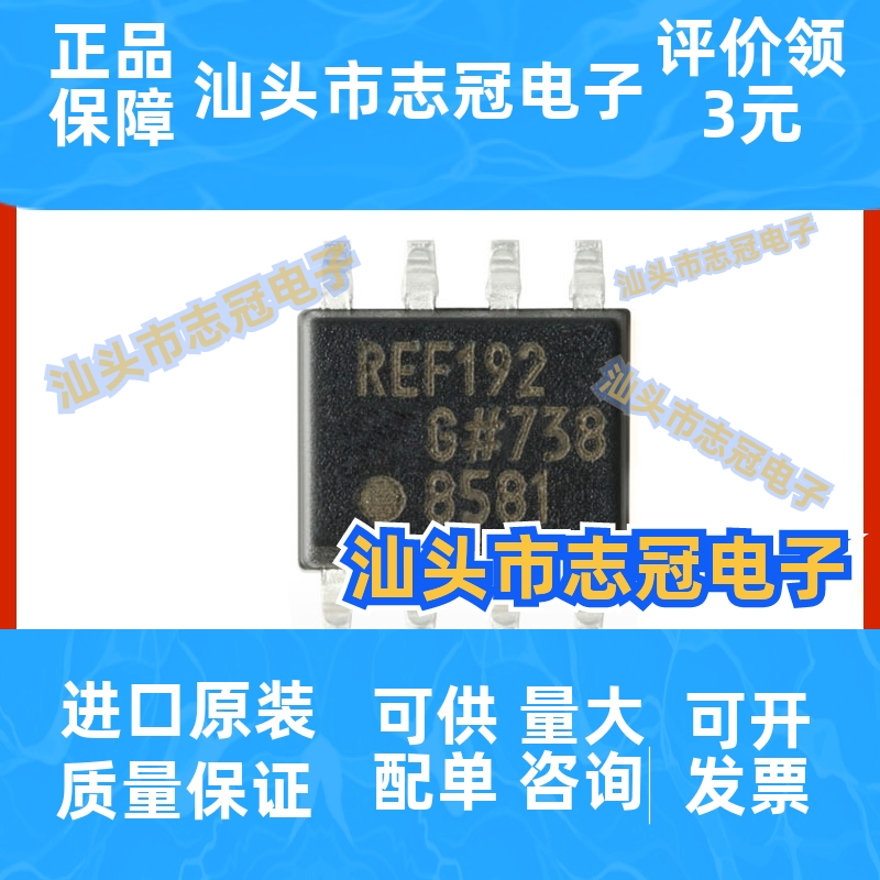 REF192GSZ 电压基准IC芯片 SOP8 电子元器件集成电路 提供BOM配单