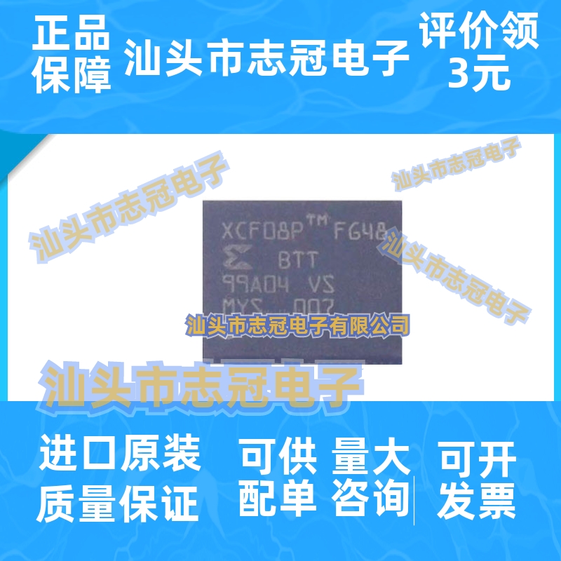 XCF08PFSG48C XCF08PFSG48 BGA48 全新原装 可编程逻辑门阵列芯片