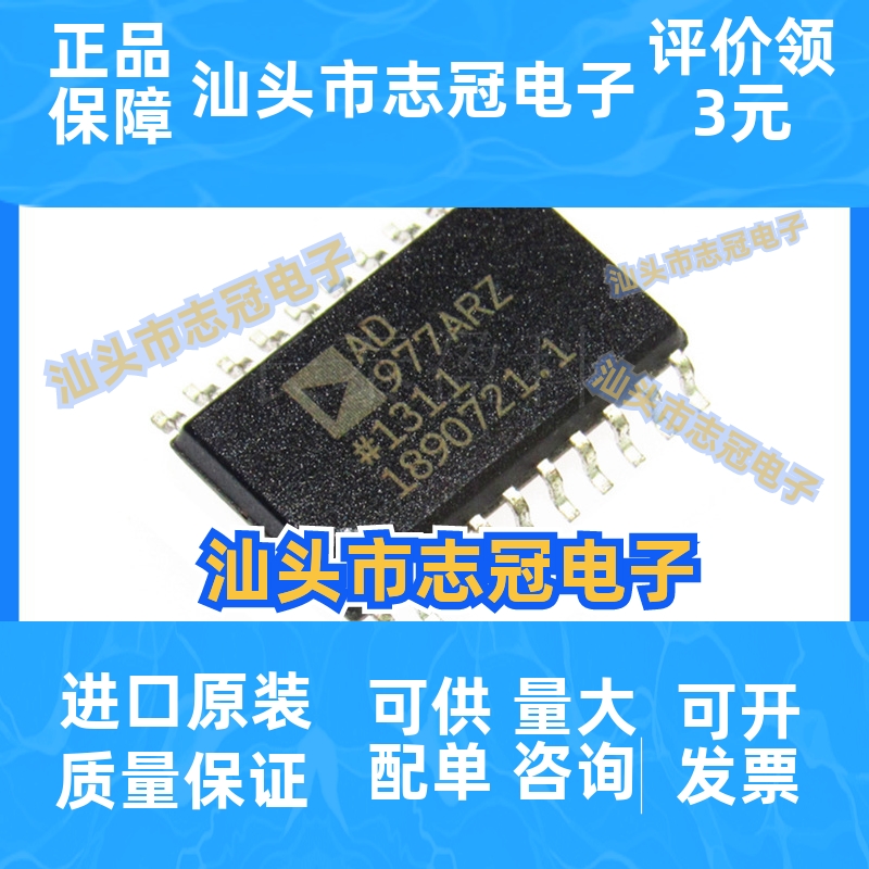 AD977ARZ 原装正品 SOP-20 编解码器 模数转换器芯片IC丝印 AD977